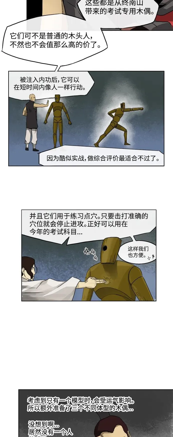 无限升级in武林漫画漫画,[第3话] 固有特性4图