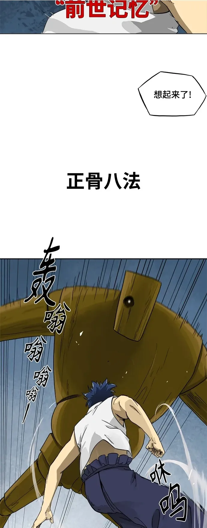 无限升级in武林漫画漫画,[第3话] 固有特性5图