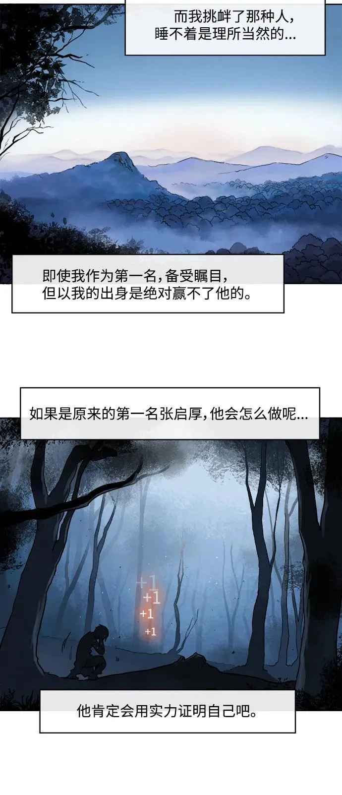 无限升级in武林19漫画,[第7话] 孔振道的寒暄2图