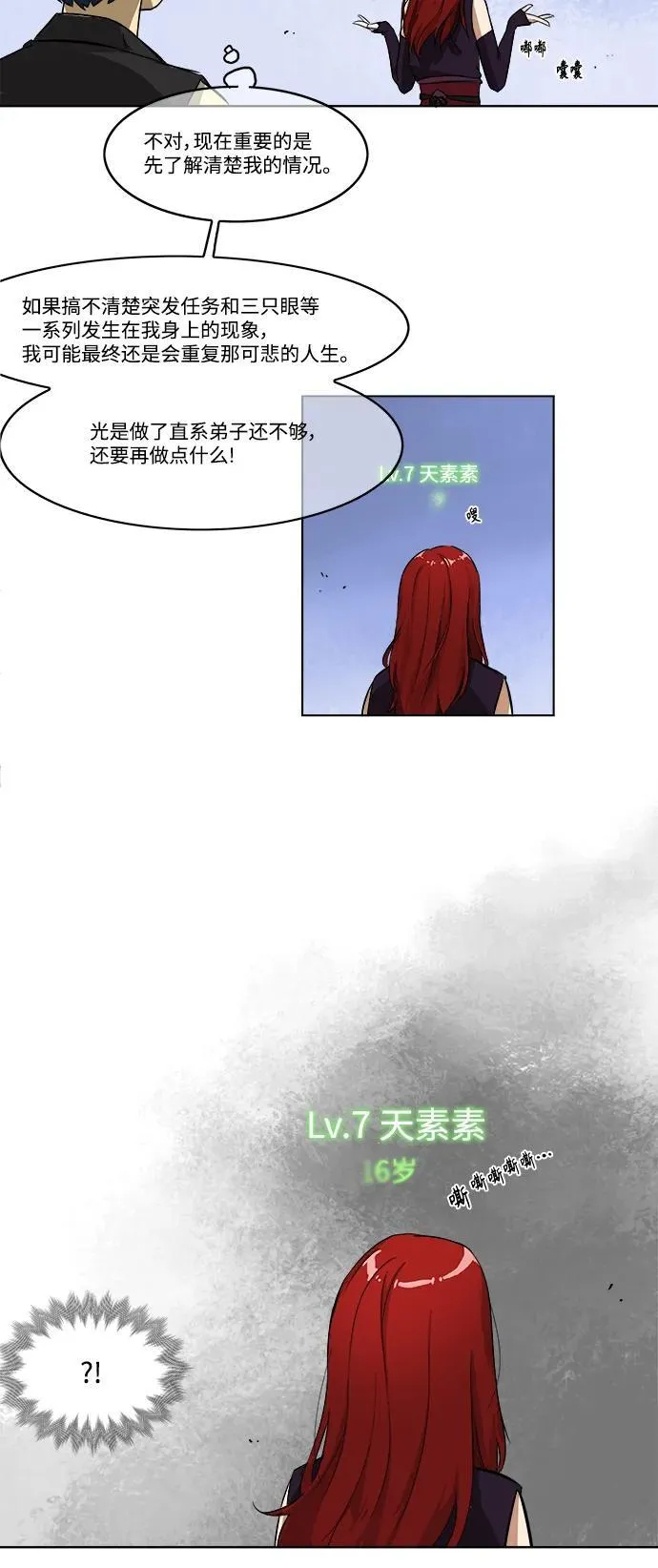 无限升级in武林在哪里可以看150话漫画,[第6话] LEVEL UP1图