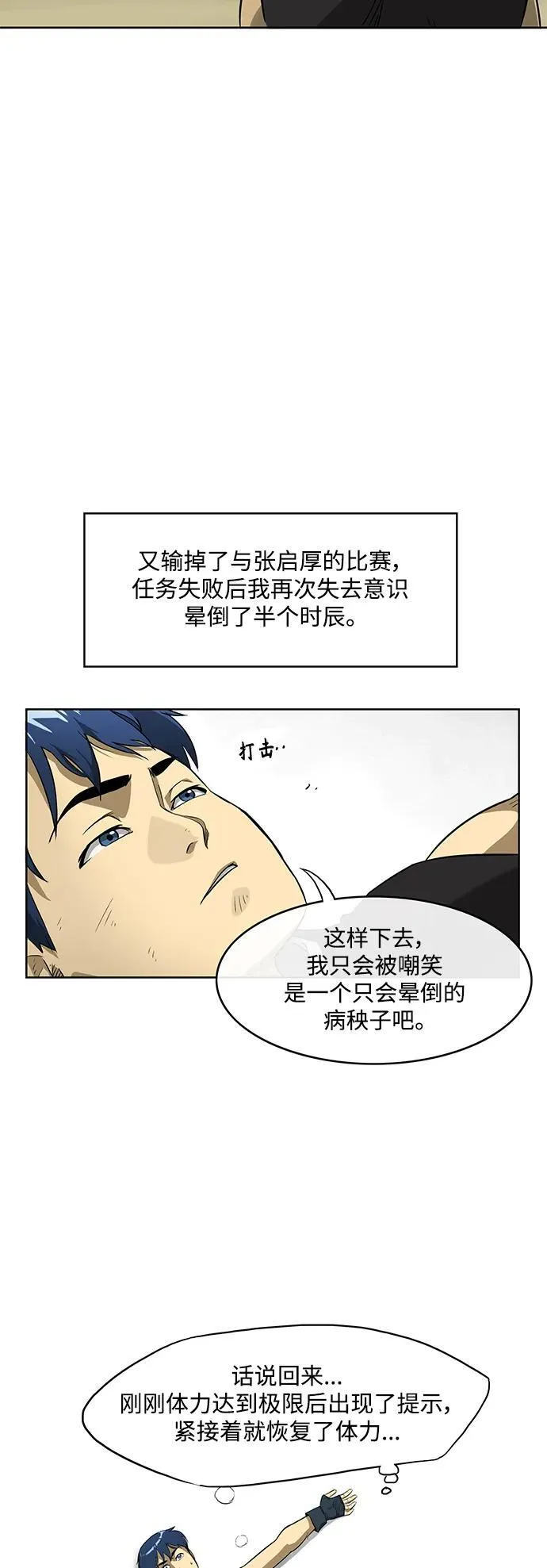 无限升级in武林在哪里可以看150话漫画,[第6话] LEVEL UP4图