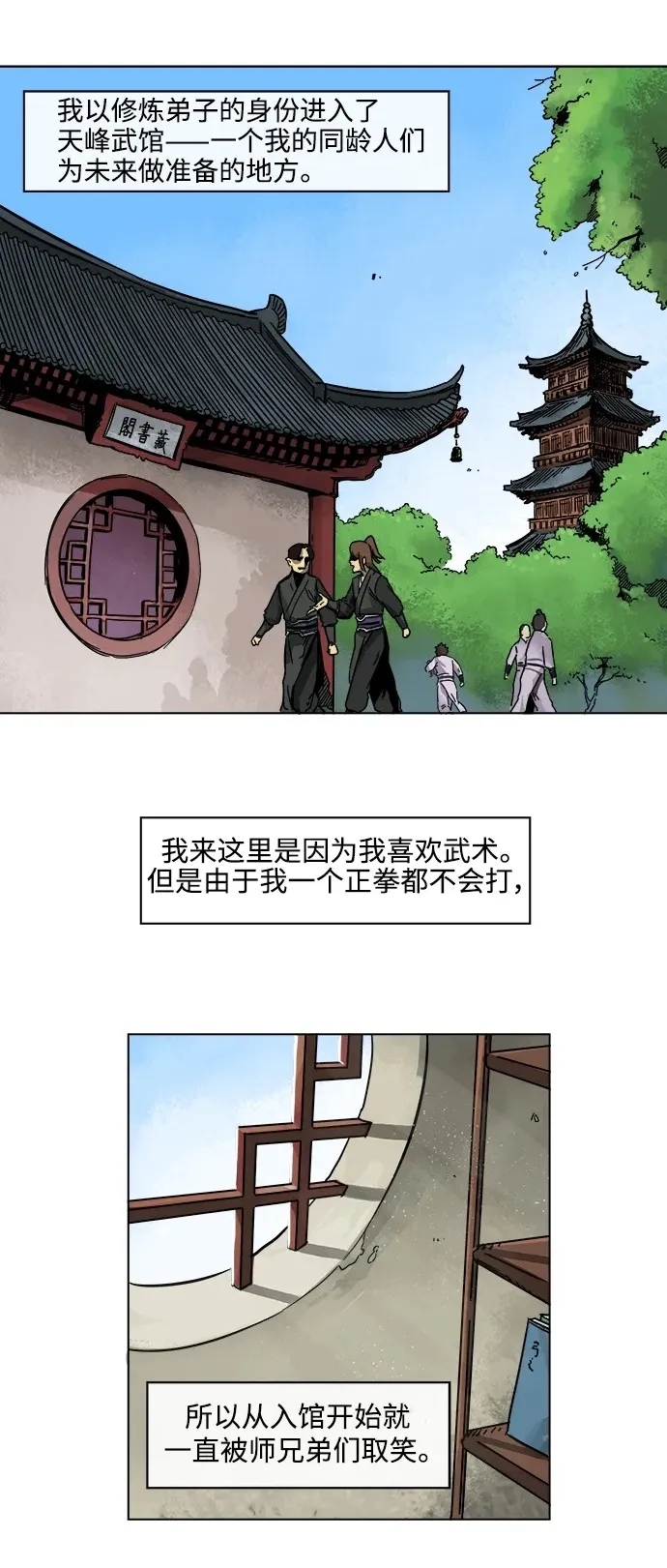 无限升级in武林漫画,[第10话] 修炼弟子龙威2图