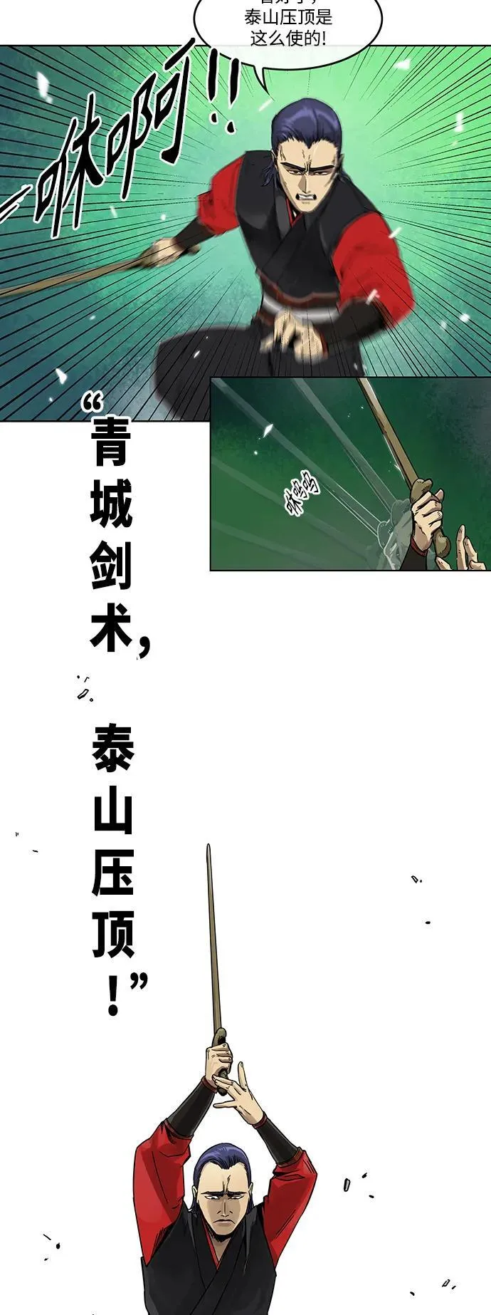 无限升级in武林 公众号漫画,[第9话] 与仇人的对决5图