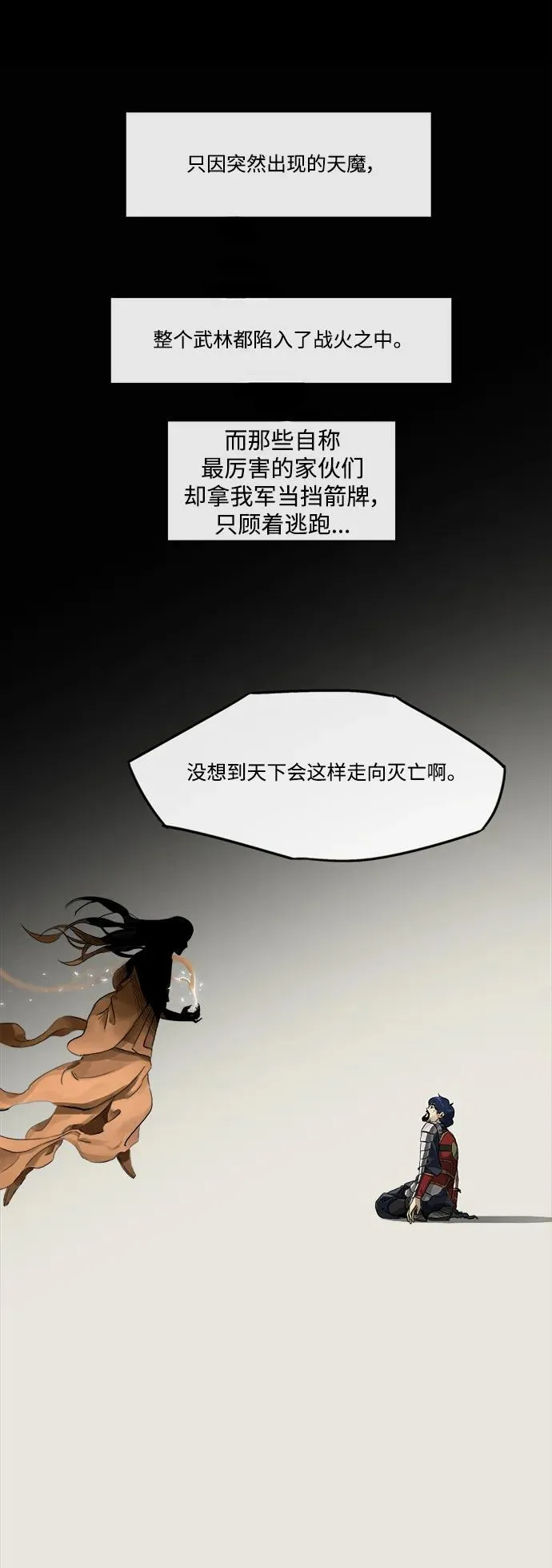 无限升级in武林在哪里可以看150话漫画,[第1话] 回归3图