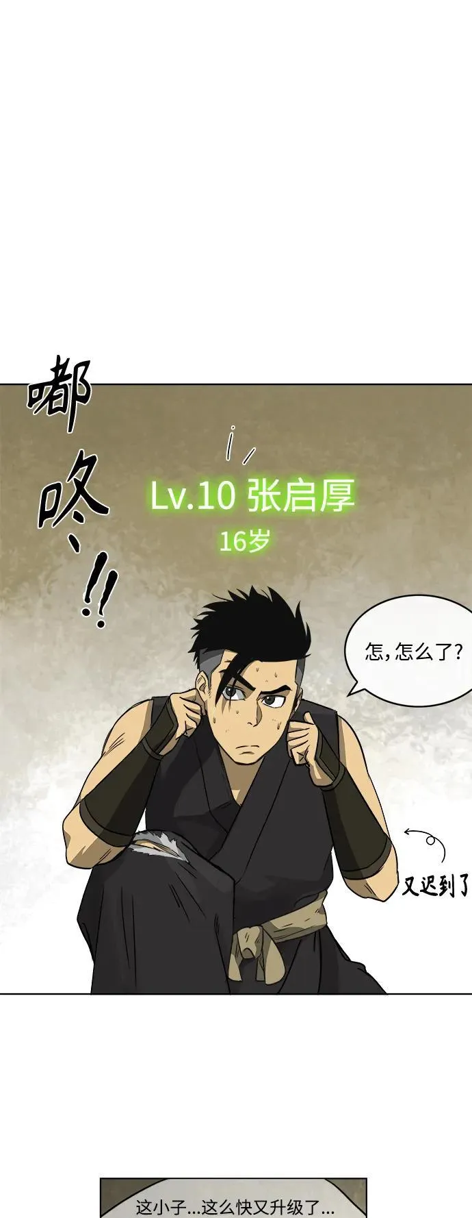 无限升级in武林19漫画,[第7话] 孔振道的寒暄5图