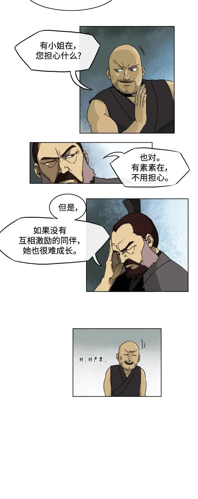 无限升级in武林漫画漫画,[第3话] 固有特性1图