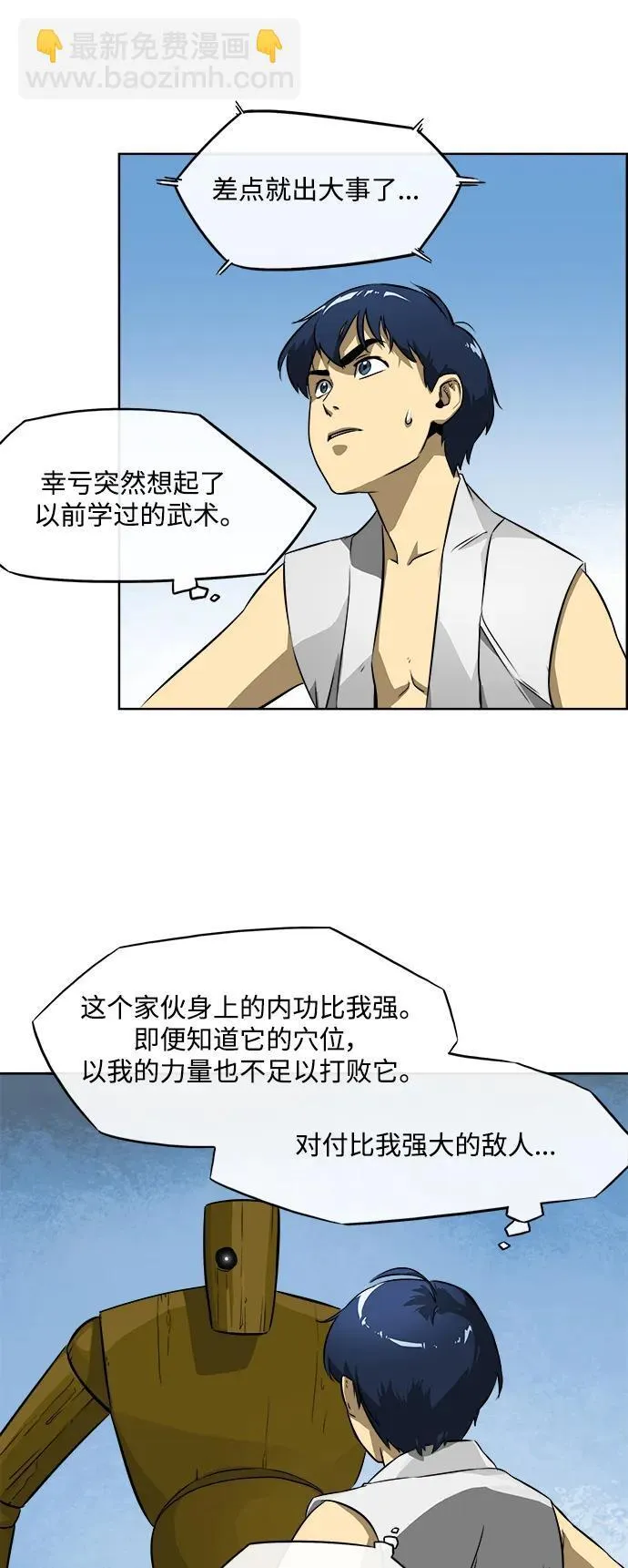 无限升级in武林漫画漫画,[第3话] 固有特性1图