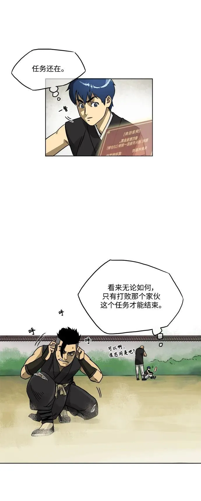 无限升级in武林在哪里可以看150话漫画,[第6话] LEVEL UP1图