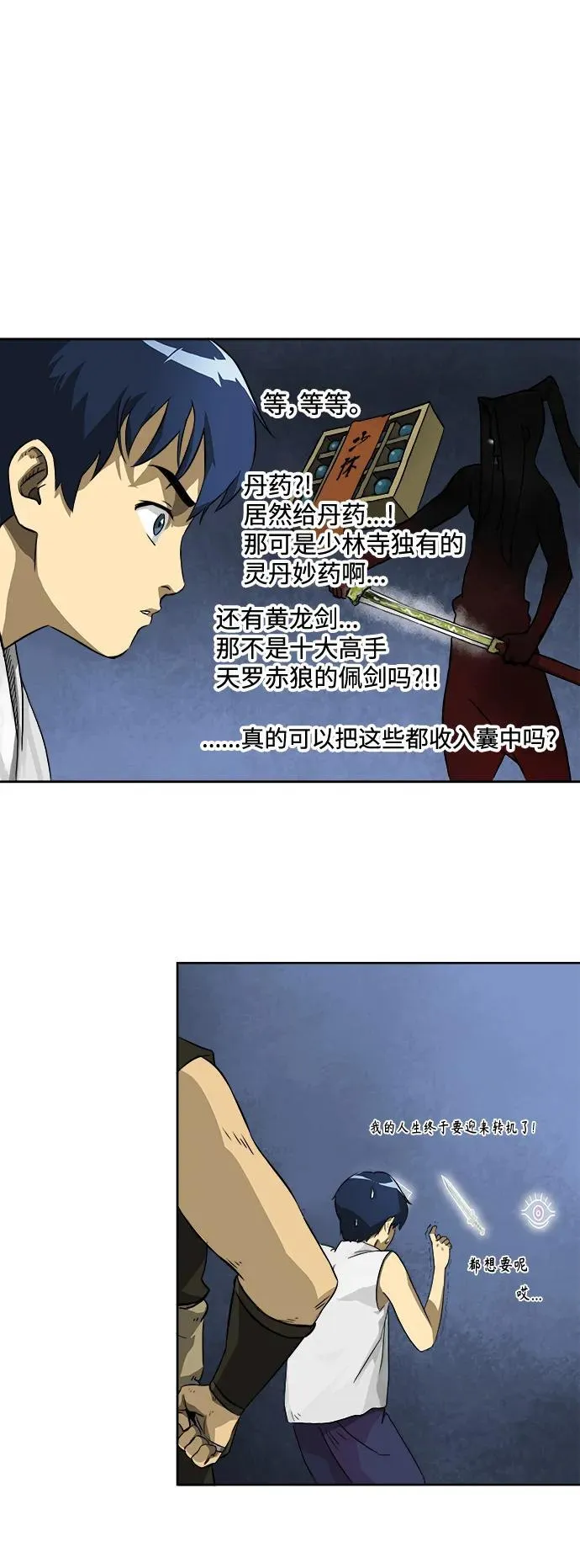 武林无限升级漫画,[第4话] 三只眼3图