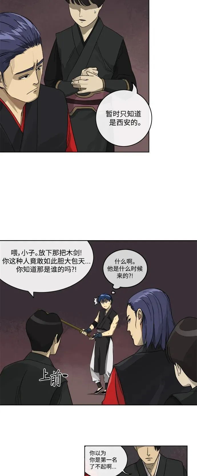 无限升级in武林19漫画,[第7话] 孔振道的寒暄5图