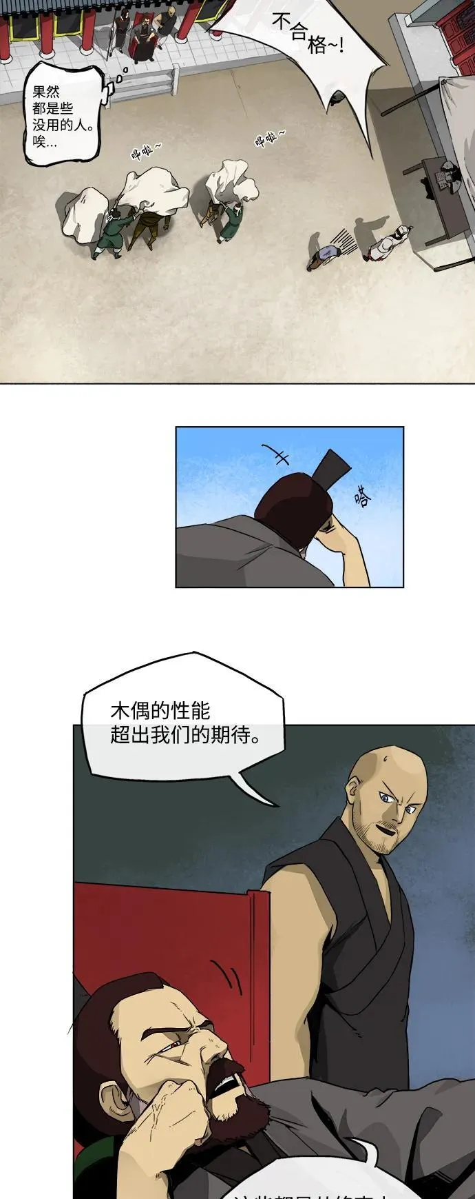 无限升级in武林漫画漫画,[第3话] 固有特性3图