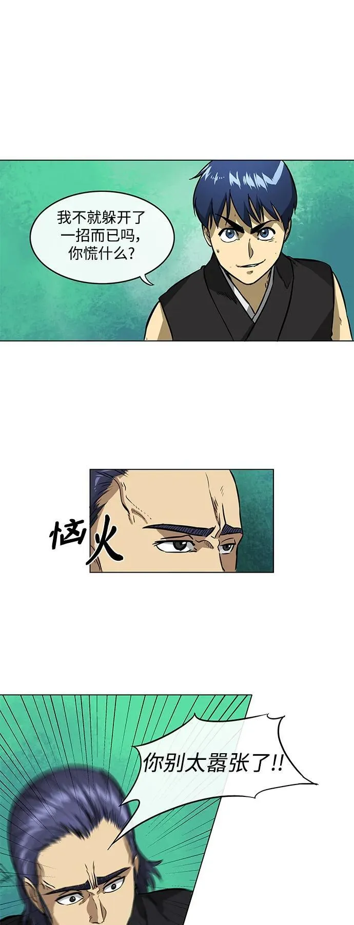 无限升级in武林 公众号漫画,[第9话] 与仇人的对决2图