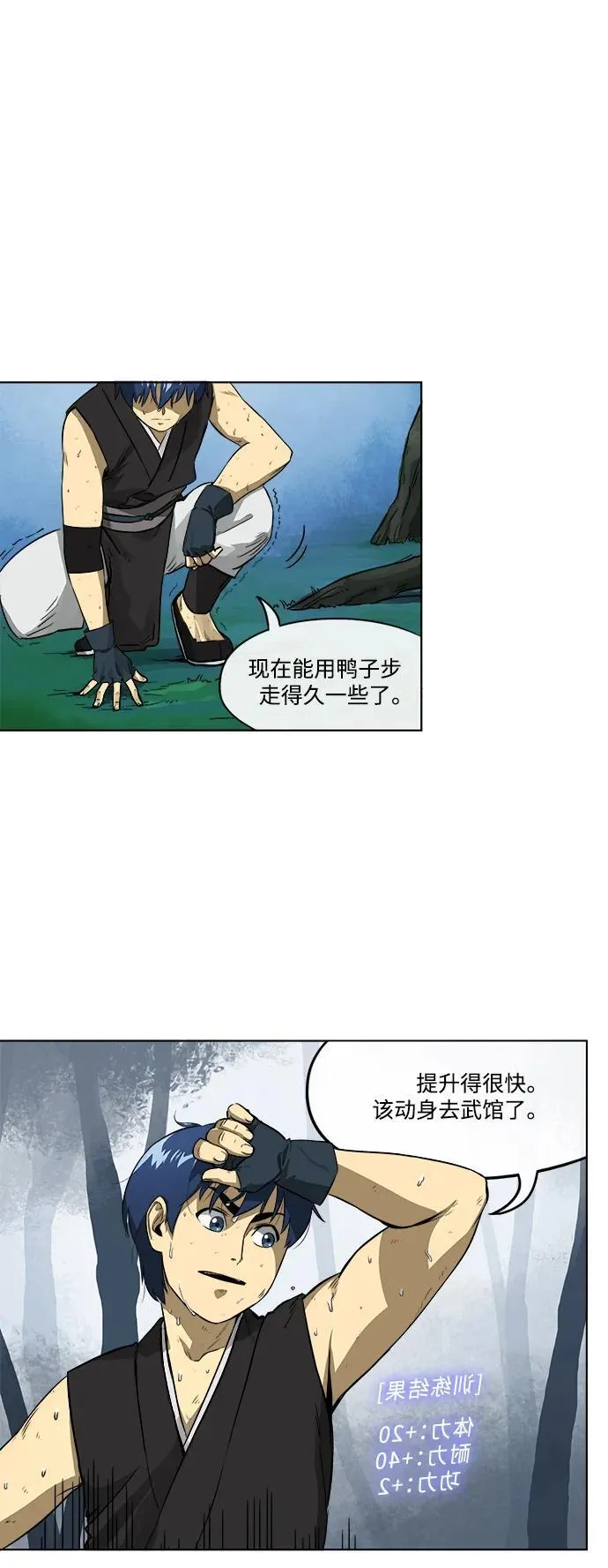 无限升级in武林19漫画,[第7话] 孔振道的寒暄4图