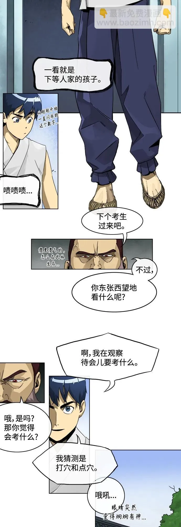 无限升级in武林漫画漫画,[第3话] 固有特性4图