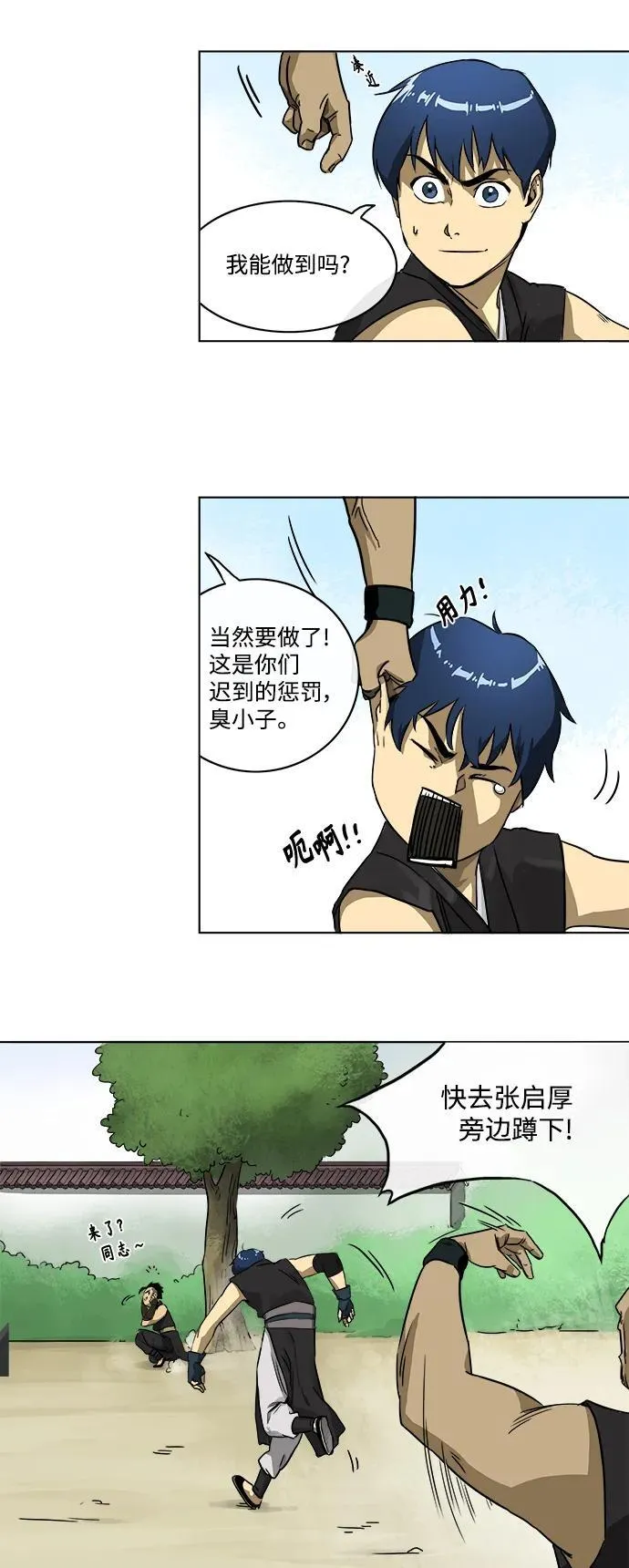 无限升级in武林在哪里可以看150话漫画,[第6话] LEVEL UP2图