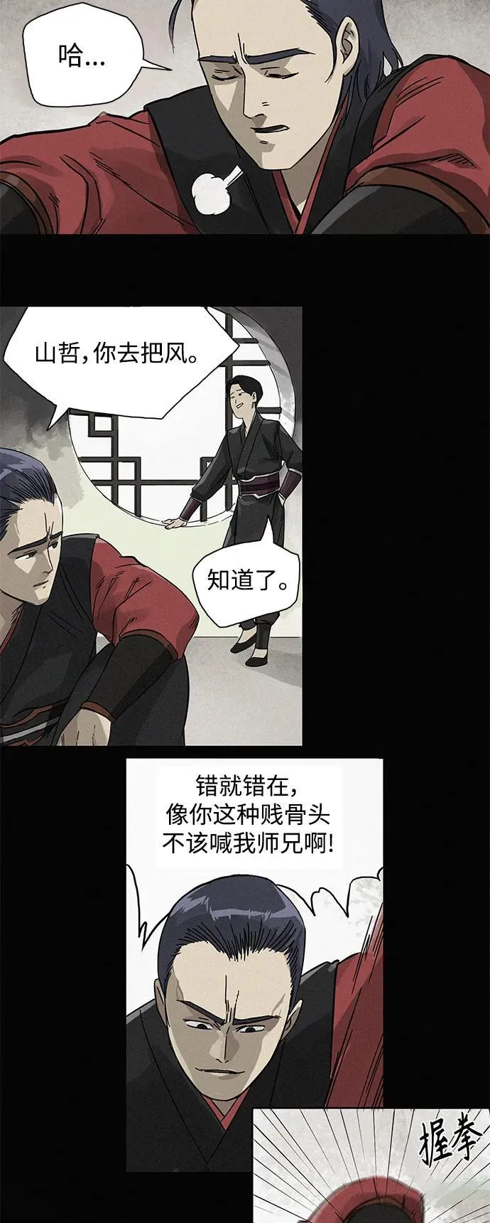 无限升级in武林免费阅读漫画,[第7话] 孔振道的寒暄5图