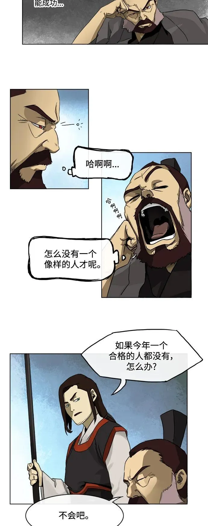 无限升级in武林漫画漫画,[第3话] 固有特性5图