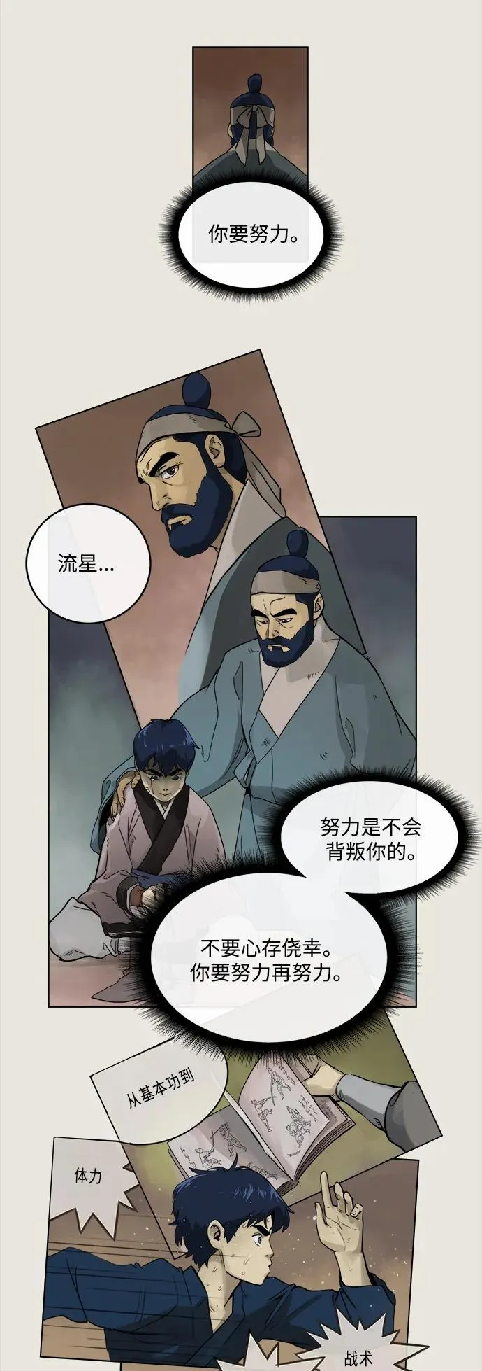 无限升级in武林在哪里可以看150话漫画,[第1话] 回归4图