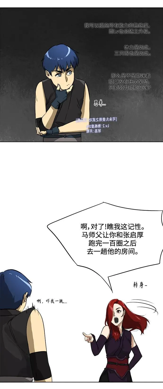 无限升级in武林在哪里可以看150话漫画,[第6话] LEVEL UP3图