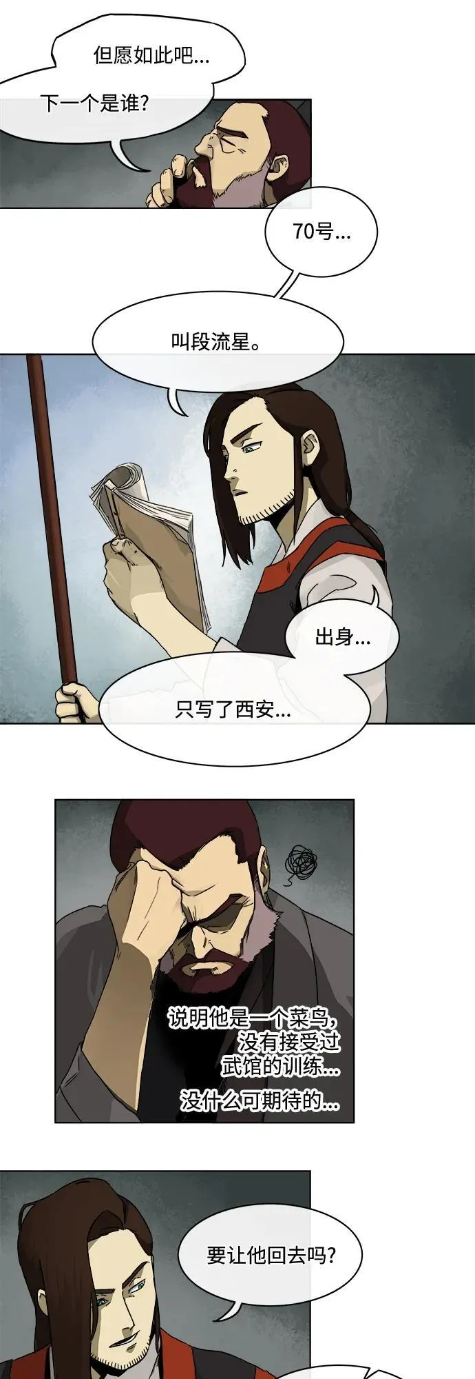 无限升级in武林漫画漫画,[第3话] 固有特性2图