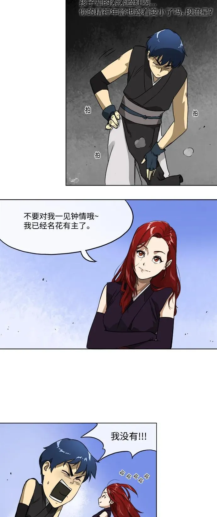 无限升级in武林在哪里可以看150话漫画,[第6话] LEVEL UP3图