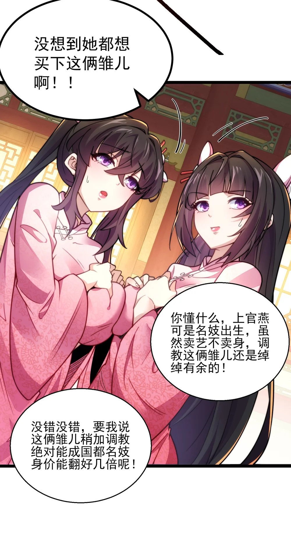 我躺着就变强小说漫画,第4话 赌注3图