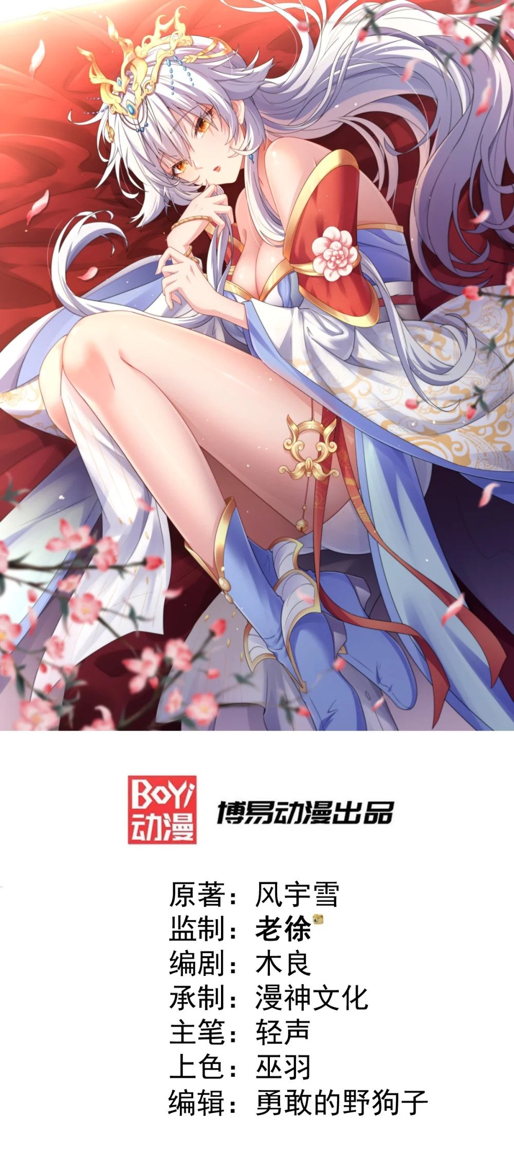 我躺着就变强漫画,第6话 比试作诗1图