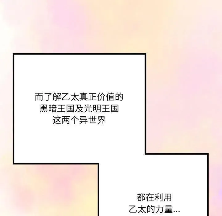 危险的亲密爱人 T漫画,22图