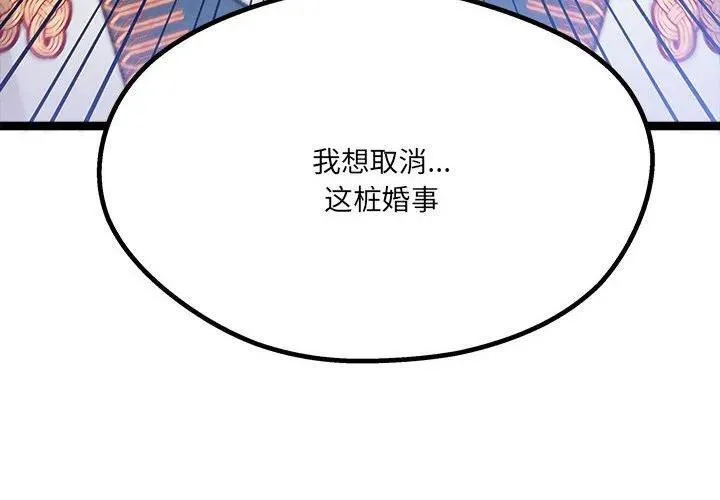 危险的亲密爱人 T漫画,84图