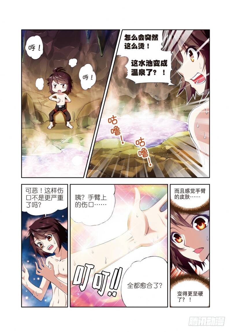 武动乾坤笔趣阁漫画,3 神秘石符（上）3图