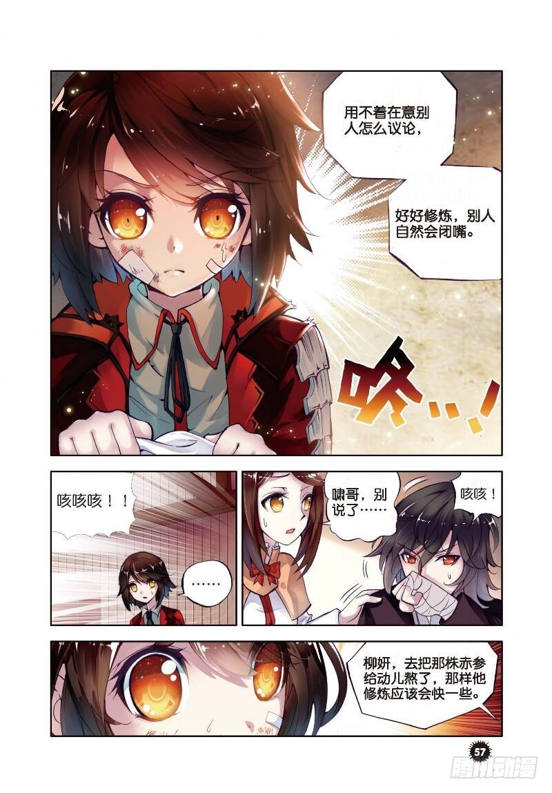 武动乾坤动漫在线观看完整版免费漫画,1 林动（2）3图