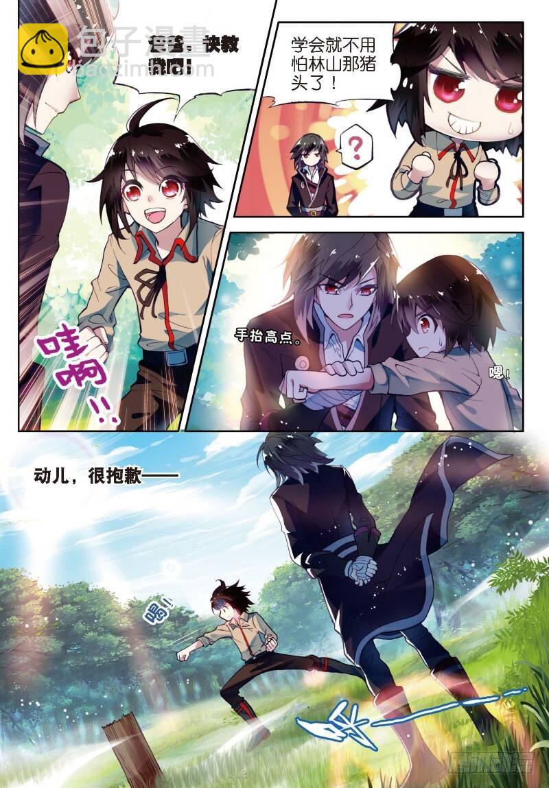 武动乾坤小说全文免费txt漫画,2 修炼（下）5图