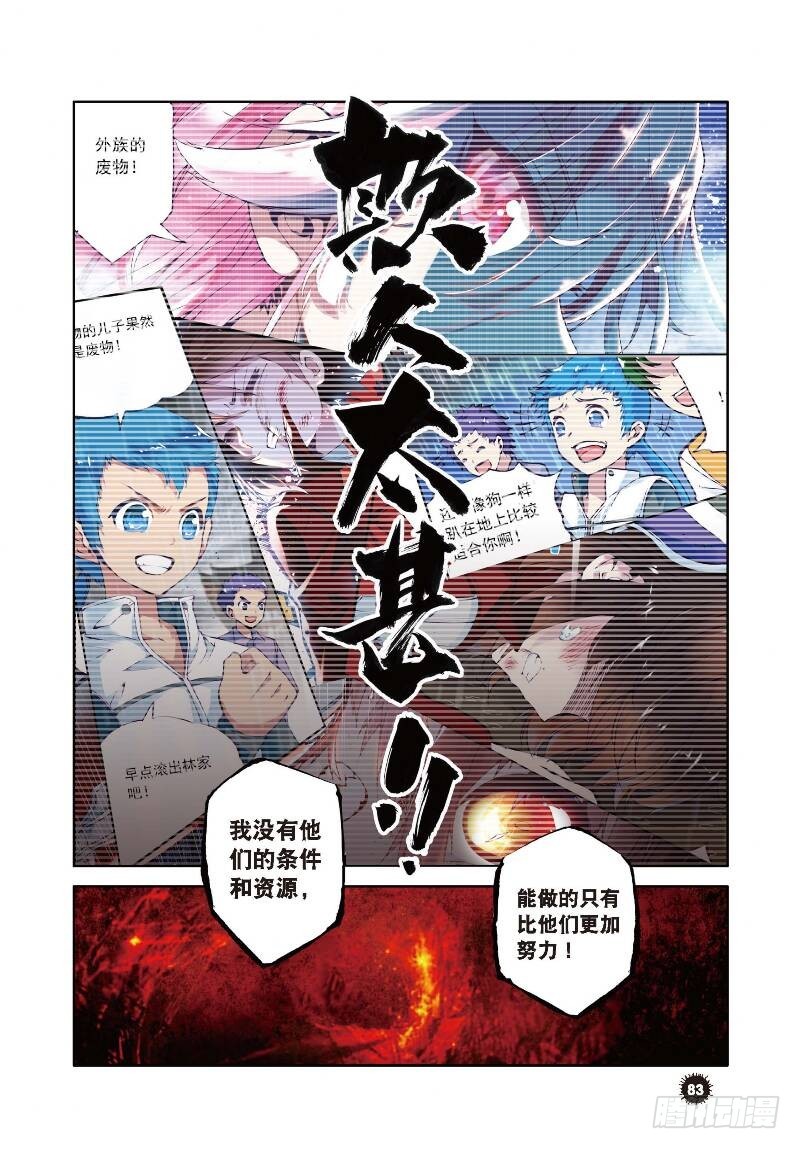 武动乾坤小说免费阅读漫画,2 修炼（上）4图