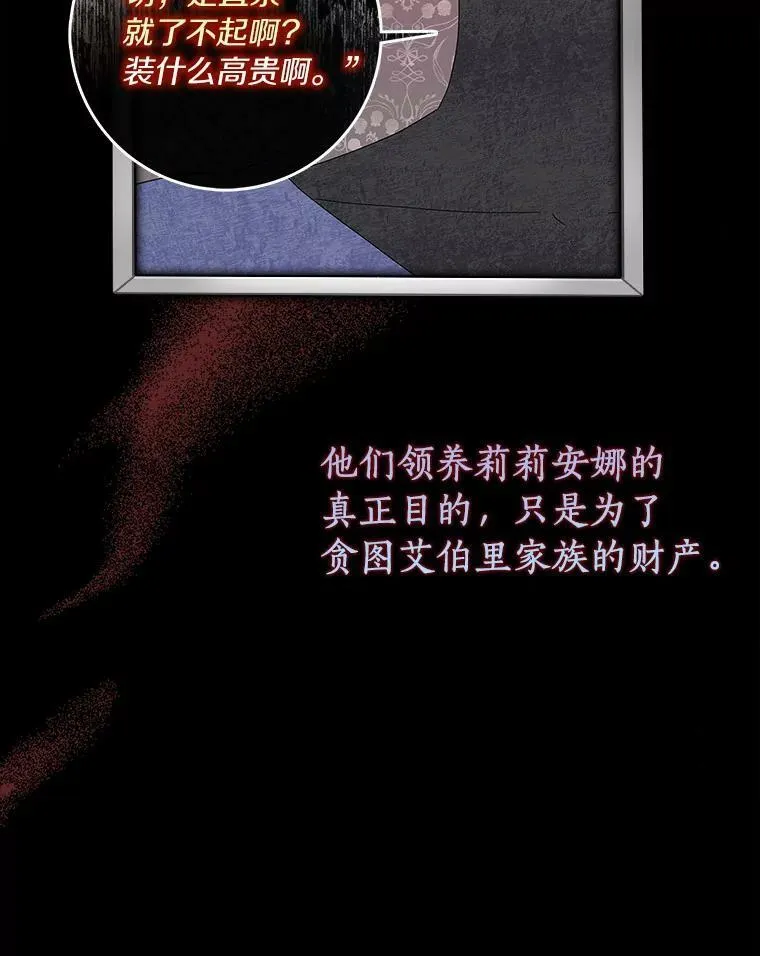 所有人都为我着迷怎么办漫画,2.莉莉安娜2图