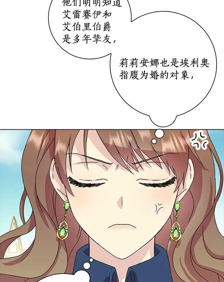 所有人都为我着迷怎么办漫画,2.莉莉安娜5图