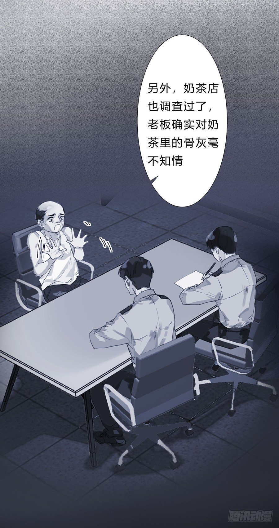 不健全关系完整版漫画,骨灰奶茶071图