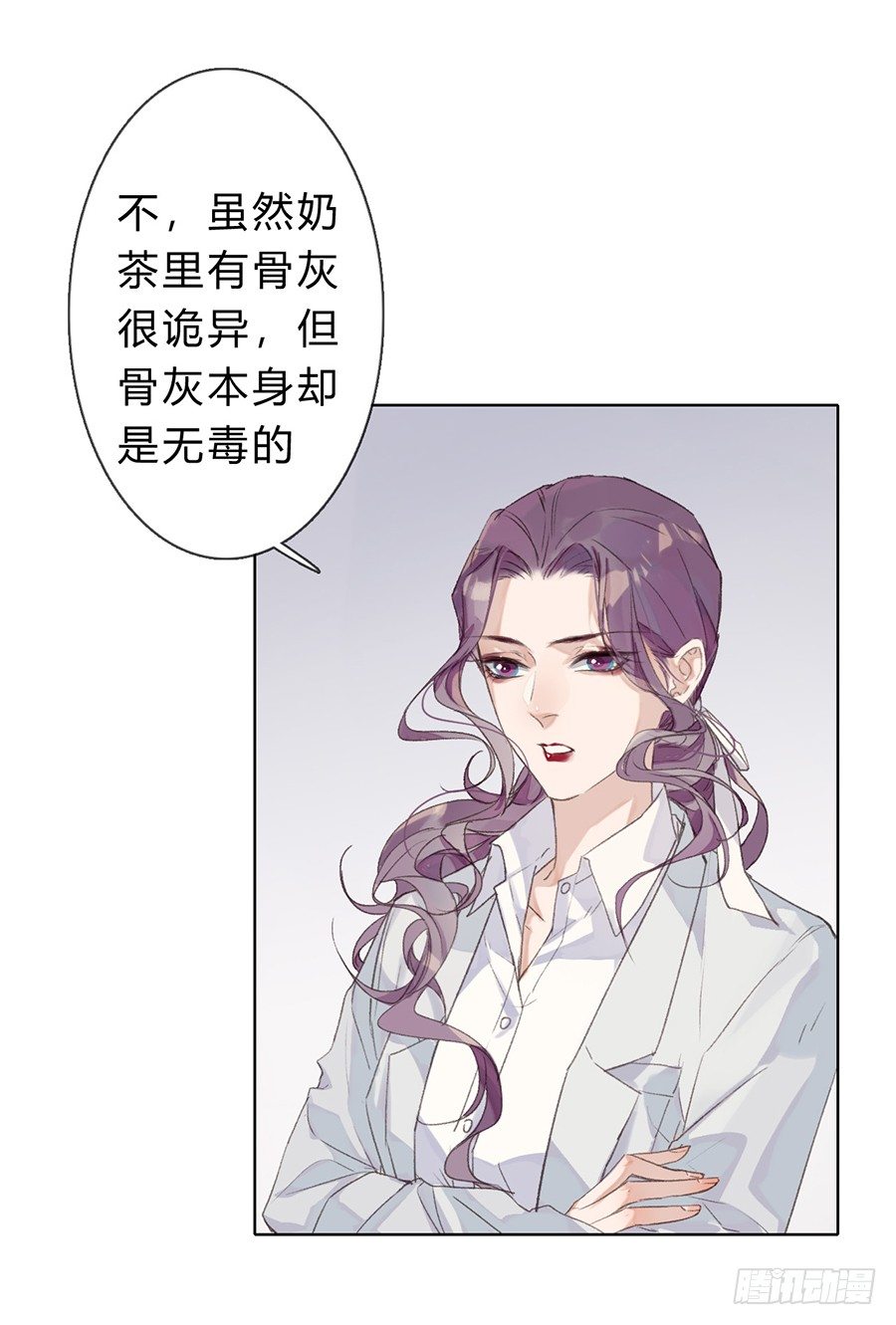 不健全关系漫画漫画,骨灰奶茶054图