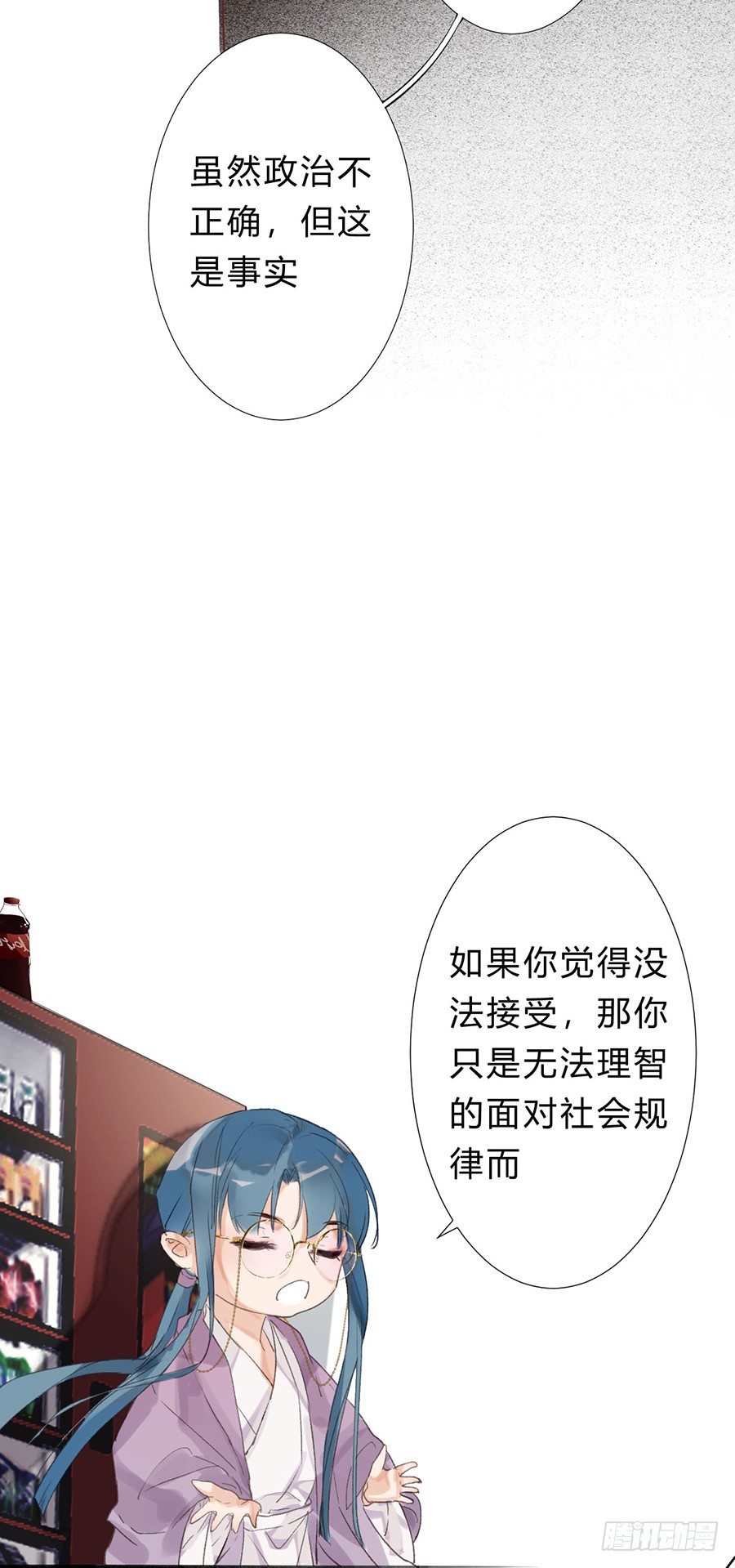 不健全关系完整版漫画,骨灰奶茶071图