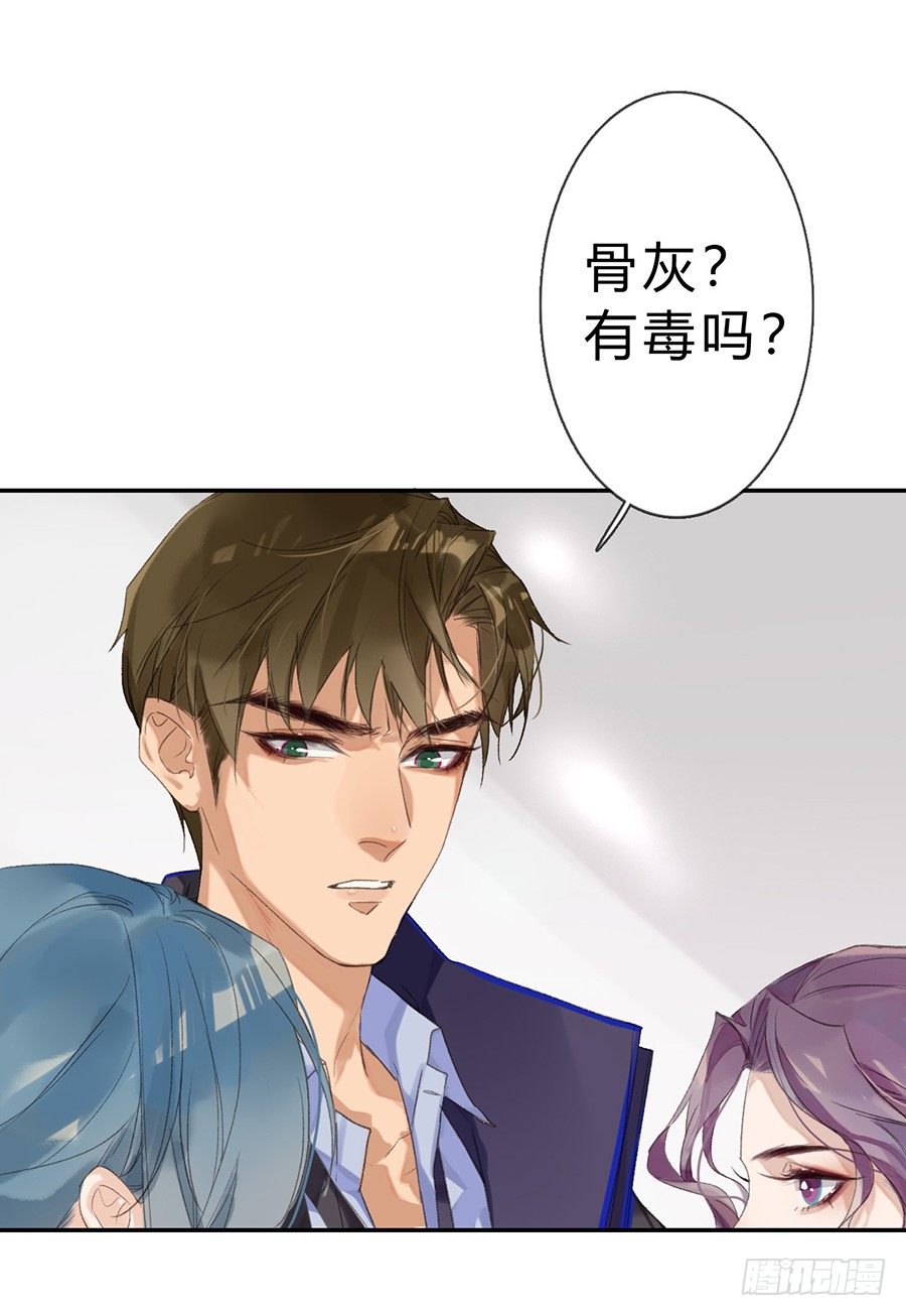 不健全关系漫画漫画,骨灰奶茶053图