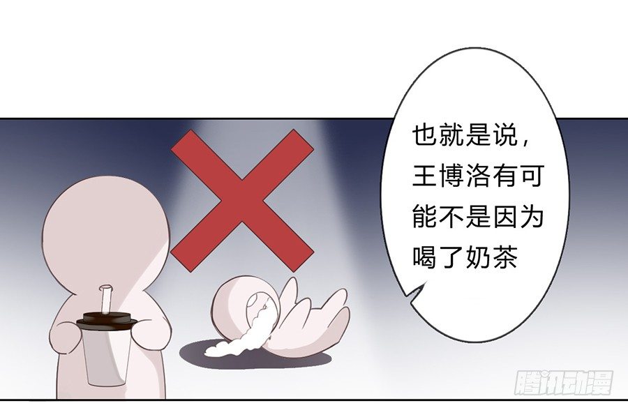 不健全关系漫画免费阅读漫画,骨灰奶茶054图