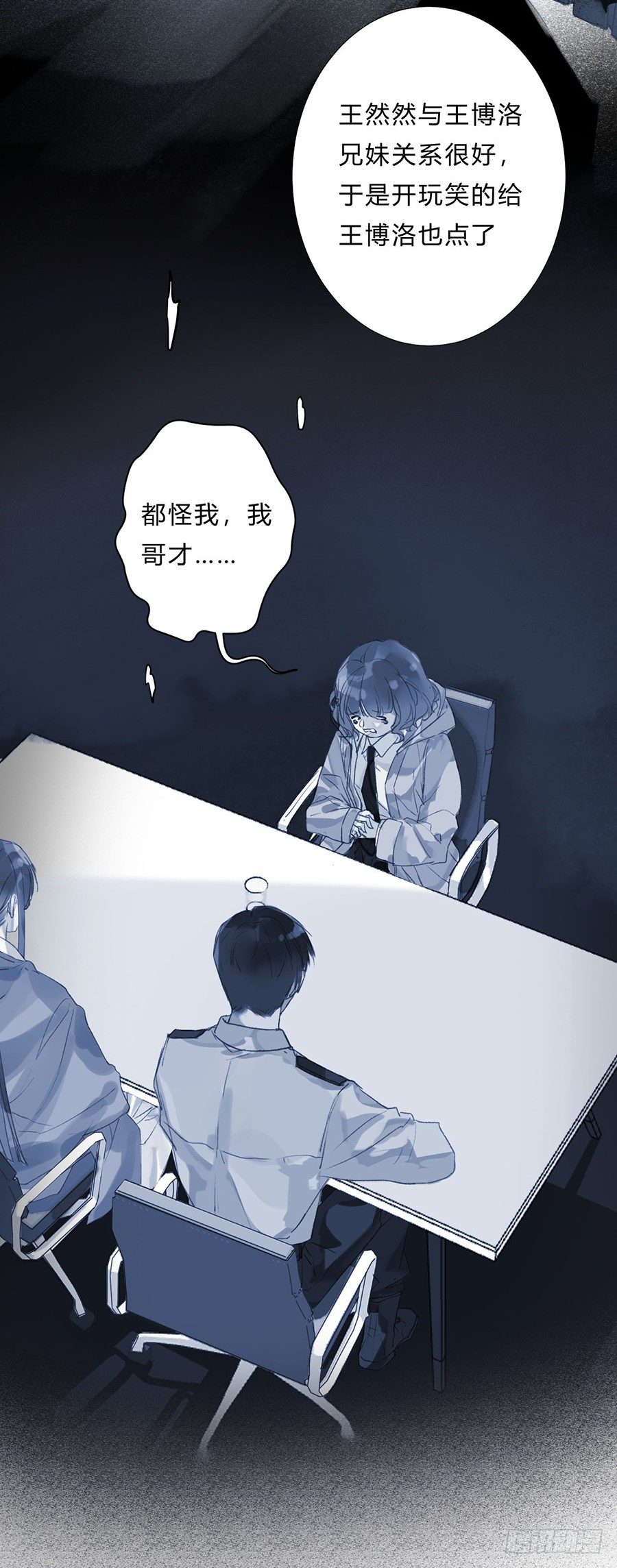 不健全关系完整版漫画,骨灰奶茶075图