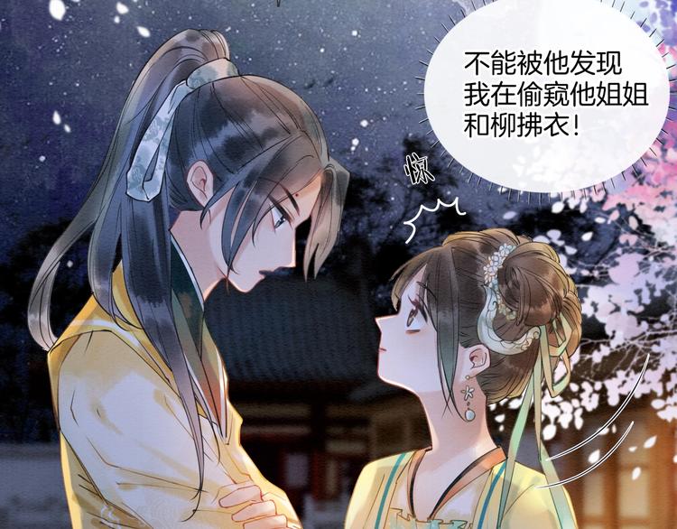 黑莲花攻略手册[穿书]漫画,第5话 通宵攻略黑莲花1图