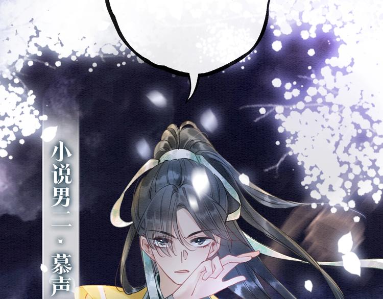 黑莲花攻略手册穿书漫画在线观看漫画,第2话 求生欲爆棚！4图