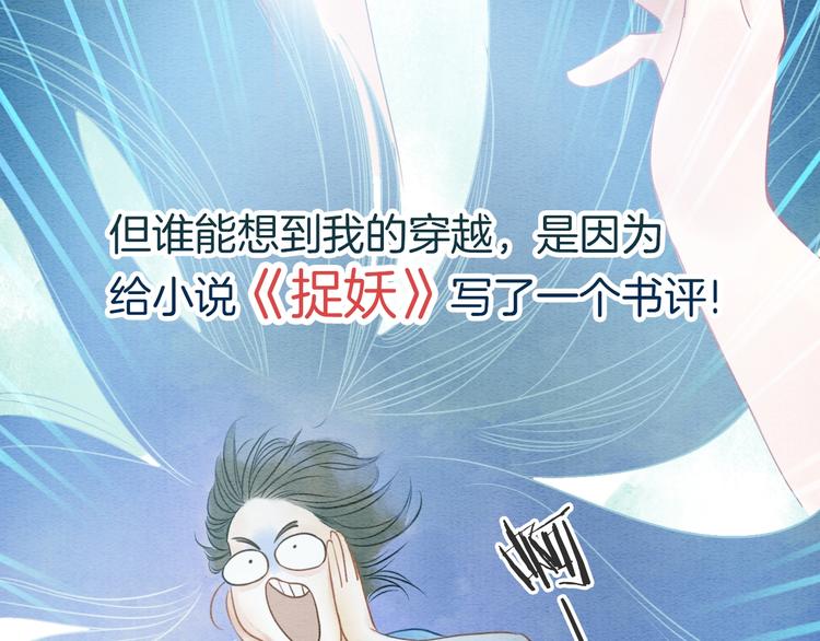 黑莲花攻略手册穿书免费阅读漫画,第1话 这么轻易就穿越了？！1图