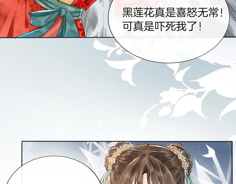 黑莲花攻略手册穿书免费阅读漫画,第4话 深夜偷窥3图