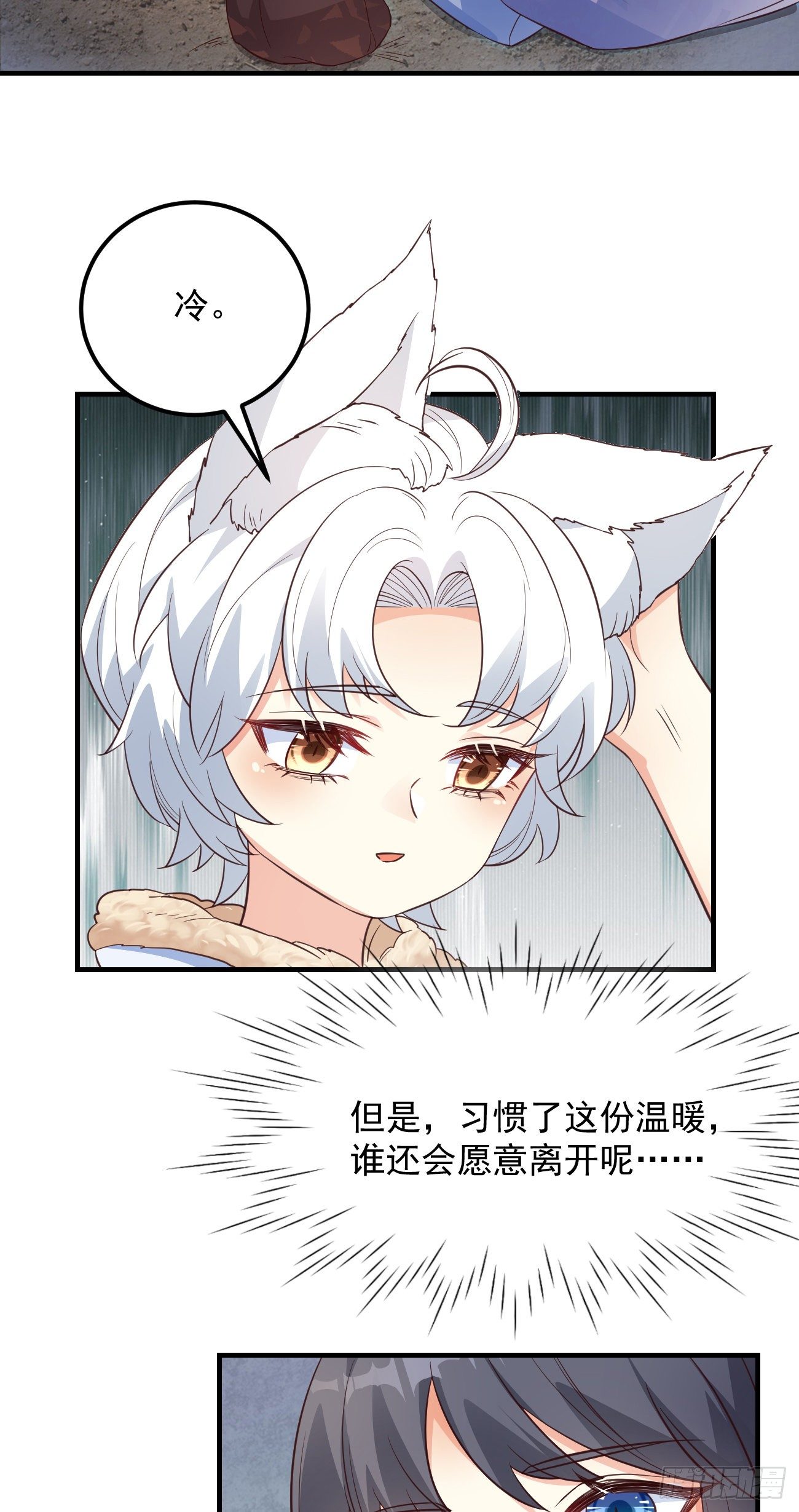 妖狐崽崽今天也很乖漫画免费下拉式阅读在线全集观看漫画,08你会不要我吗？2图