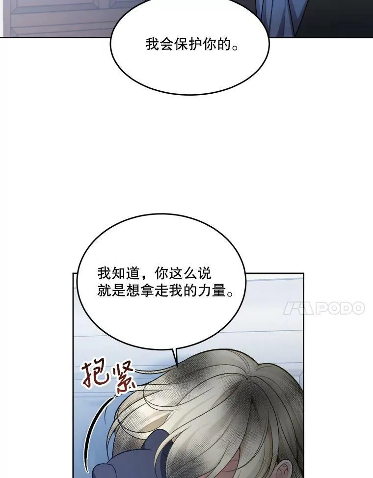 未来每步都是花路漫画32话漫画,6.我会保护你。5图