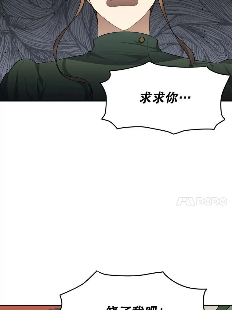 未来每步都是花路大结局漫画,2.心里的伤痛5图