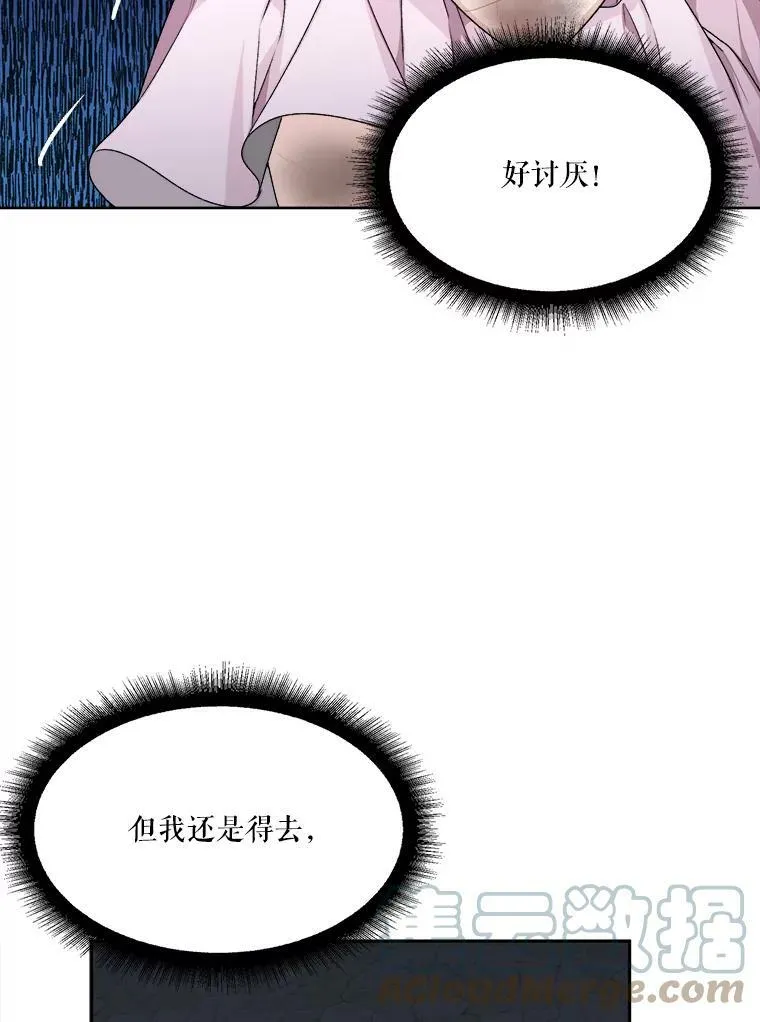 未来每步都是花路大结局漫画,2.心里的伤痛3图