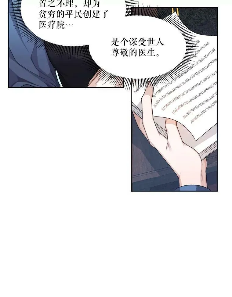 未来每步都是花路漫画,5.心理咨询1图